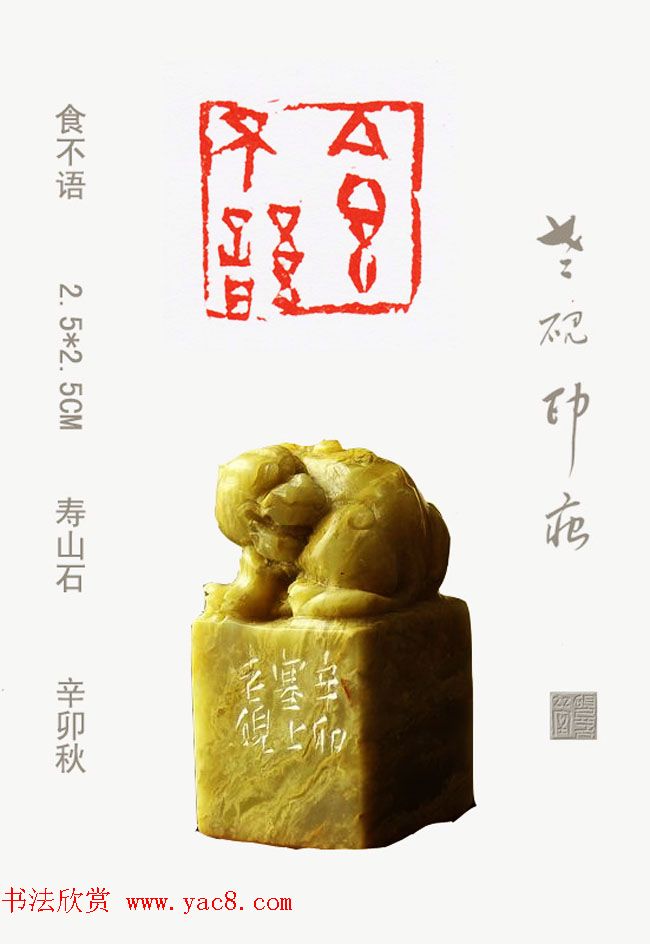 李智野篆刻作品欣赏《老砚印痕》