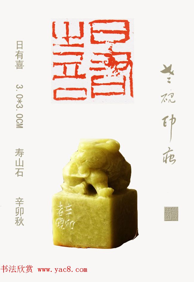 李智野篆刻作品欣赏《老砚印痕》