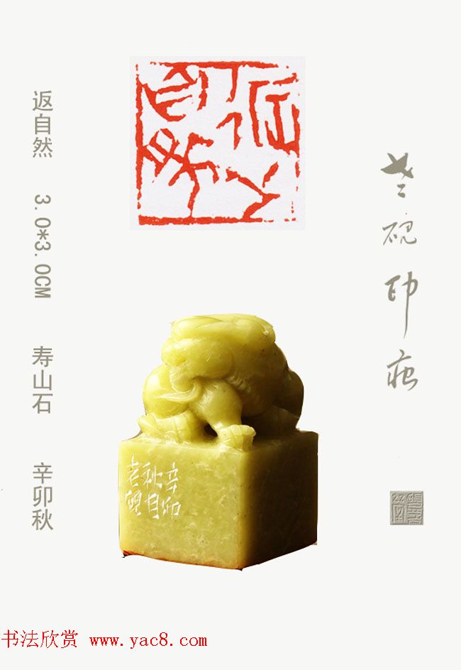 李智野篆刻作品欣赏《老砚印痕》