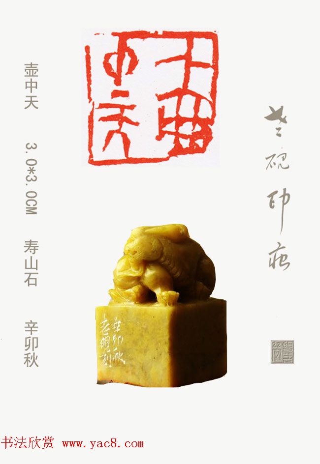 李智野篆刻作品欣赏《老砚印痕》