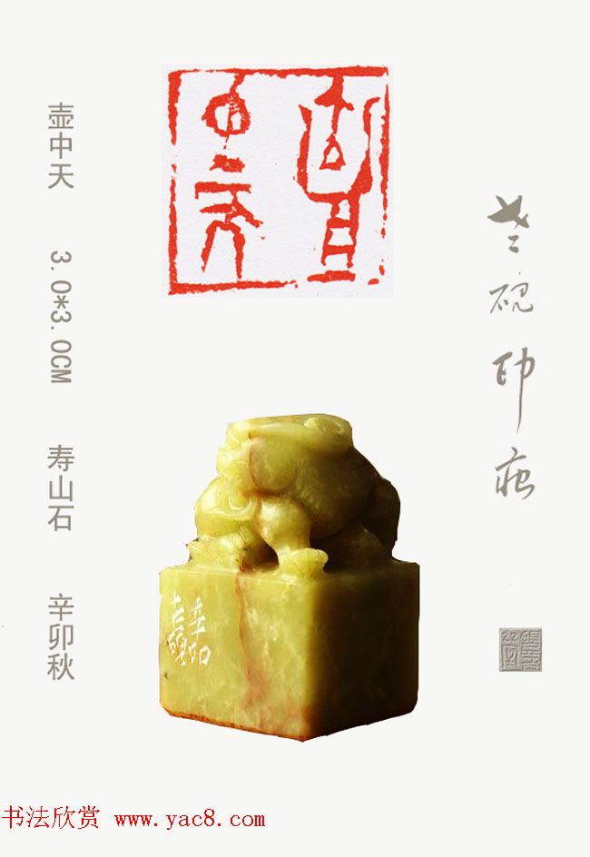 李智野篆刻作品欣赏《老砚印痕》