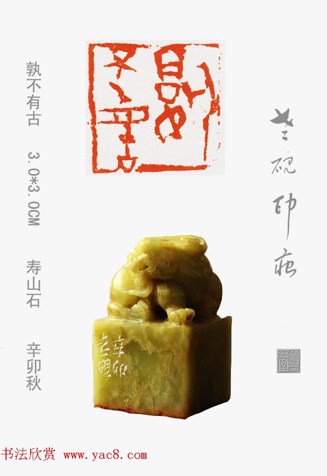 李智野篆刻作品欣赏《老砚印痕》