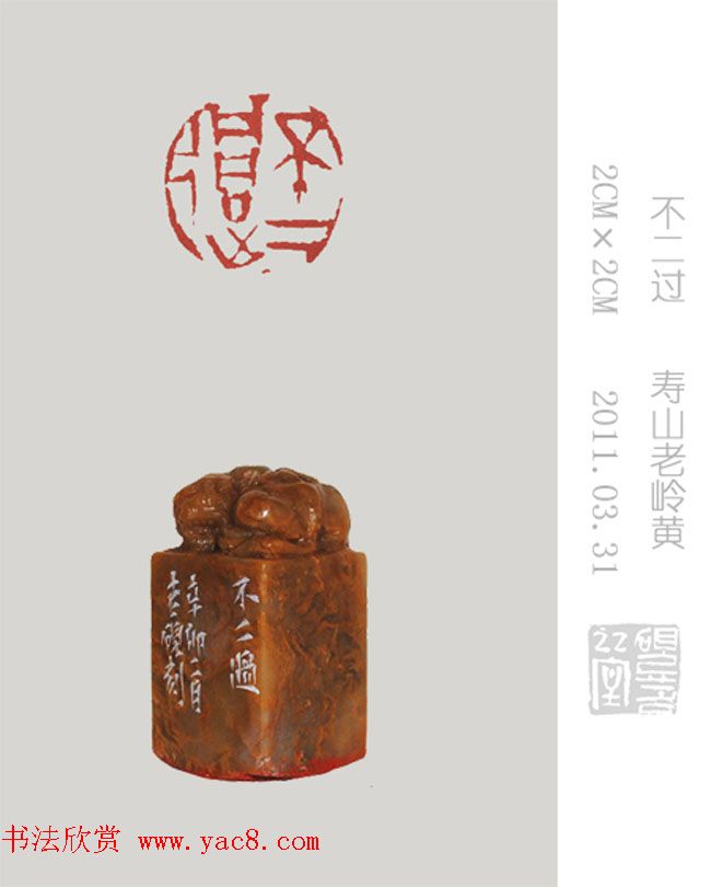 李智野篆刻作品欣赏《老砚印痕》