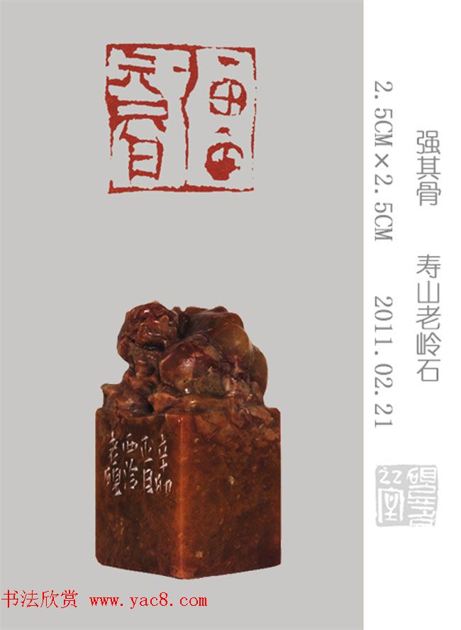 李智野篆刻作品欣赏《老砚印痕》