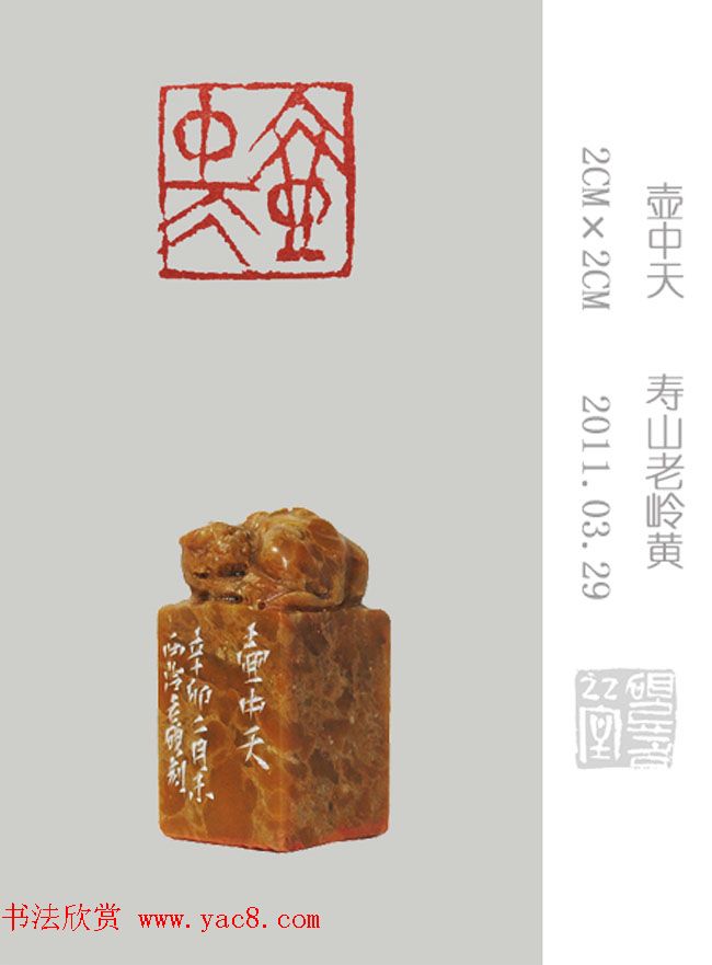 李智野篆刻作品欣赏《老砚印痕》