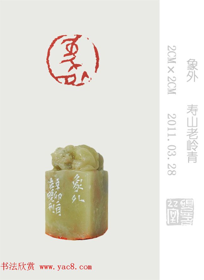 李智野篆刻作品欣赏《老砚印痕》