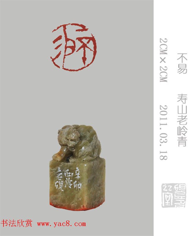 李智野篆刻作品欣赏《老砚印痕》