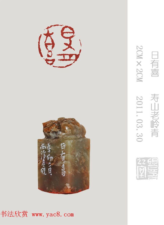 李智野篆刻作品欣赏《老砚印痕》