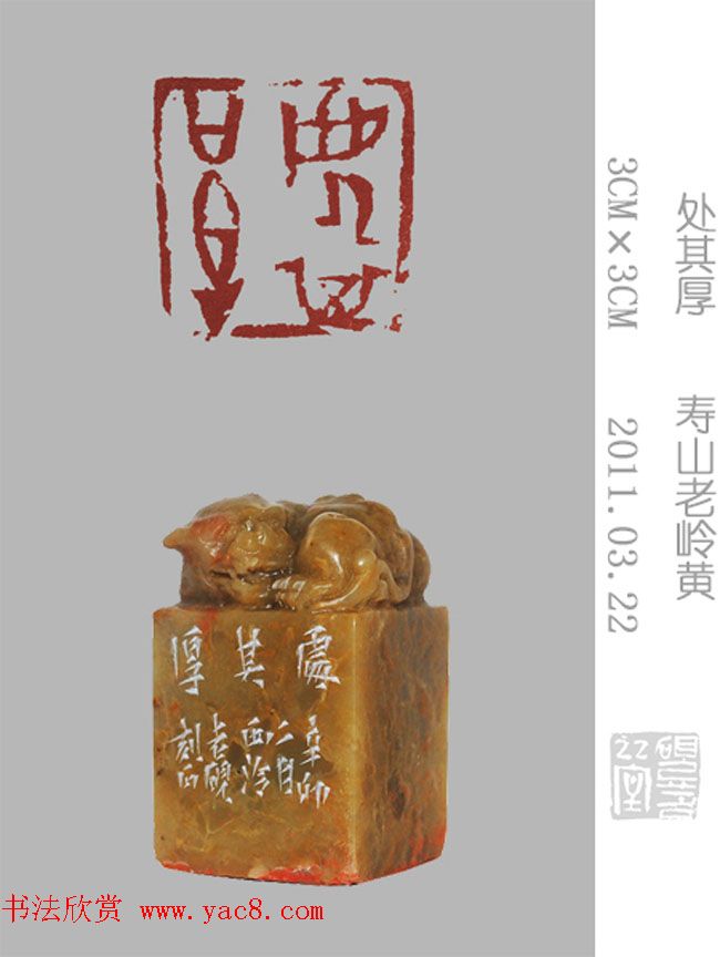 李智野篆刻作品欣赏《老砚印痕》