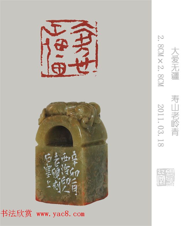 李智野篆刻作品欣赏《老砚印痕》