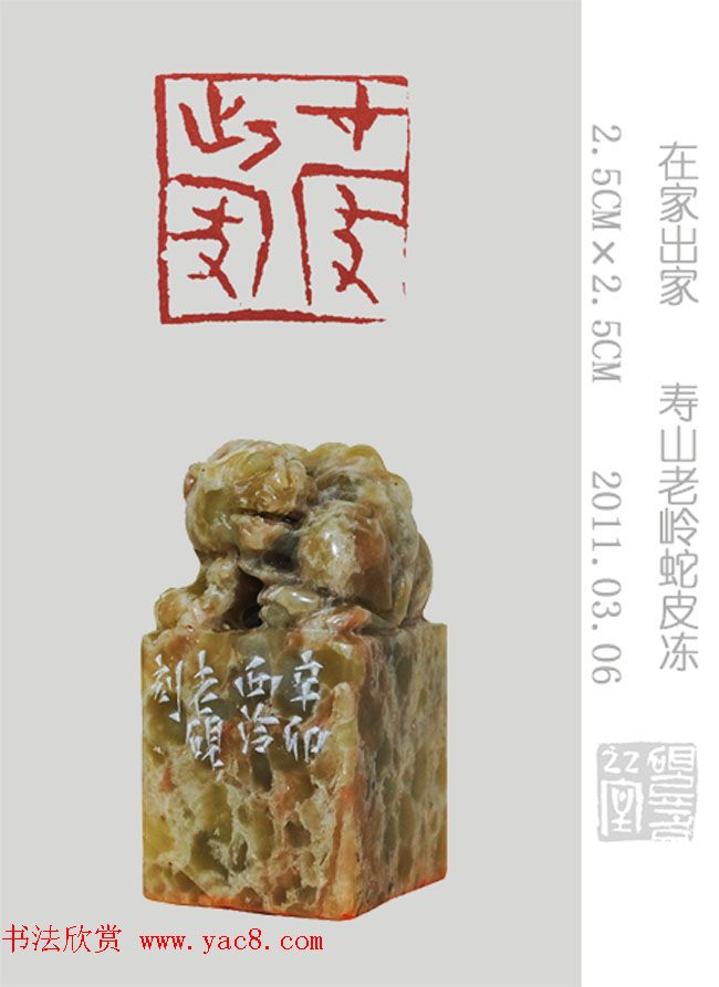 李智野篆刻作品欣赏《老砚印痕》