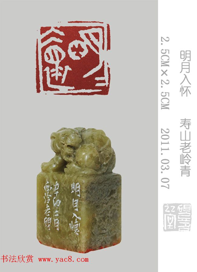 李智野篆刻作品欣赏《老砚印痕》