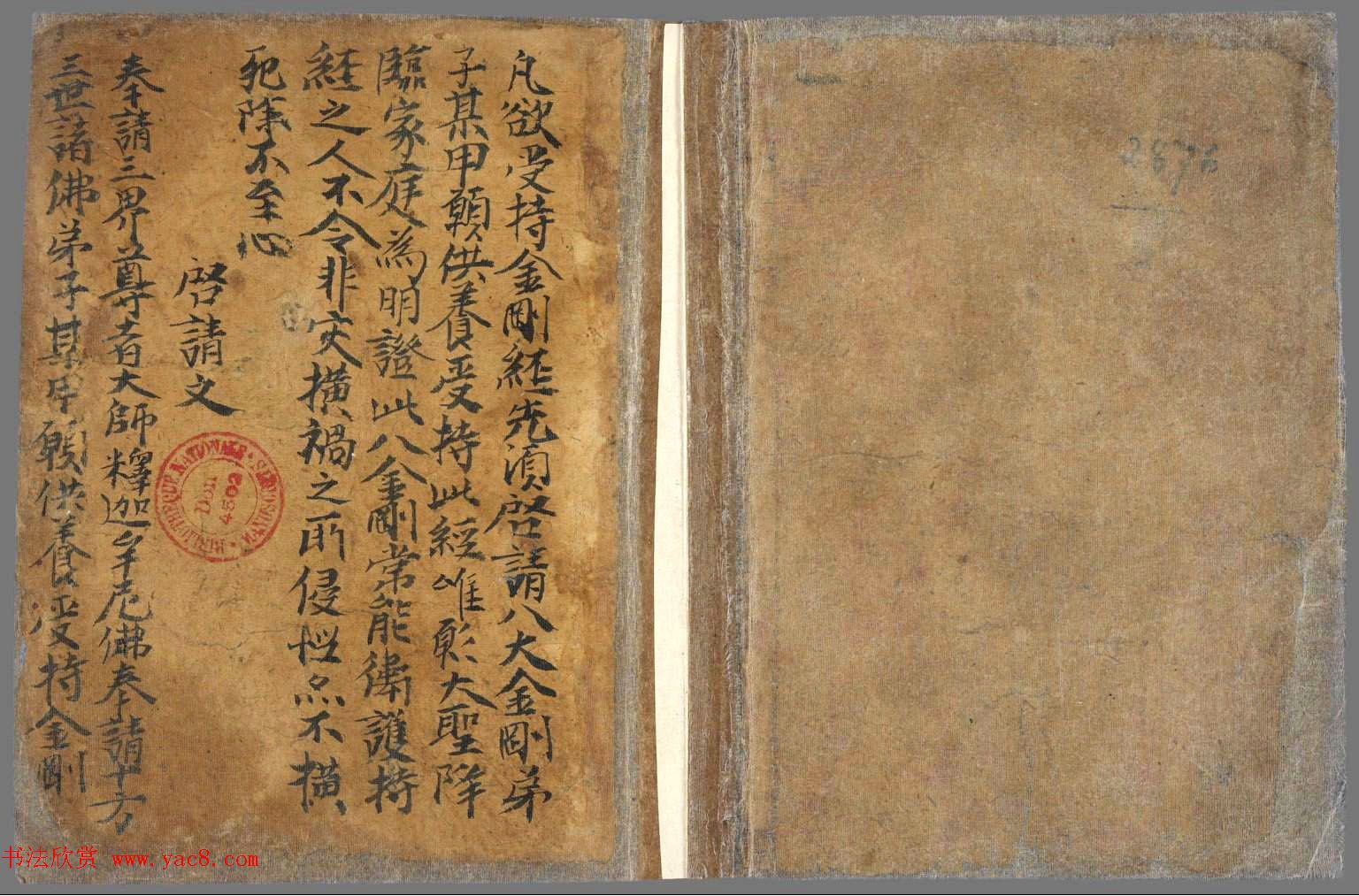 唐朝八旬老翁刺血和墨手写《金刚经》法国国家图书馆藏