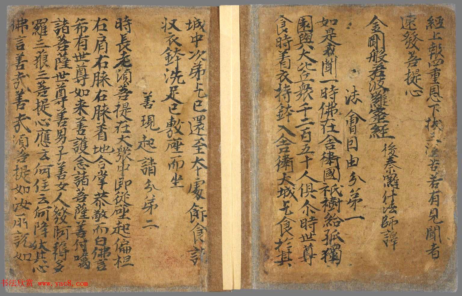 唐朝八旬老翁刺血和墨手写《金刚经》法国国家图书馆藏