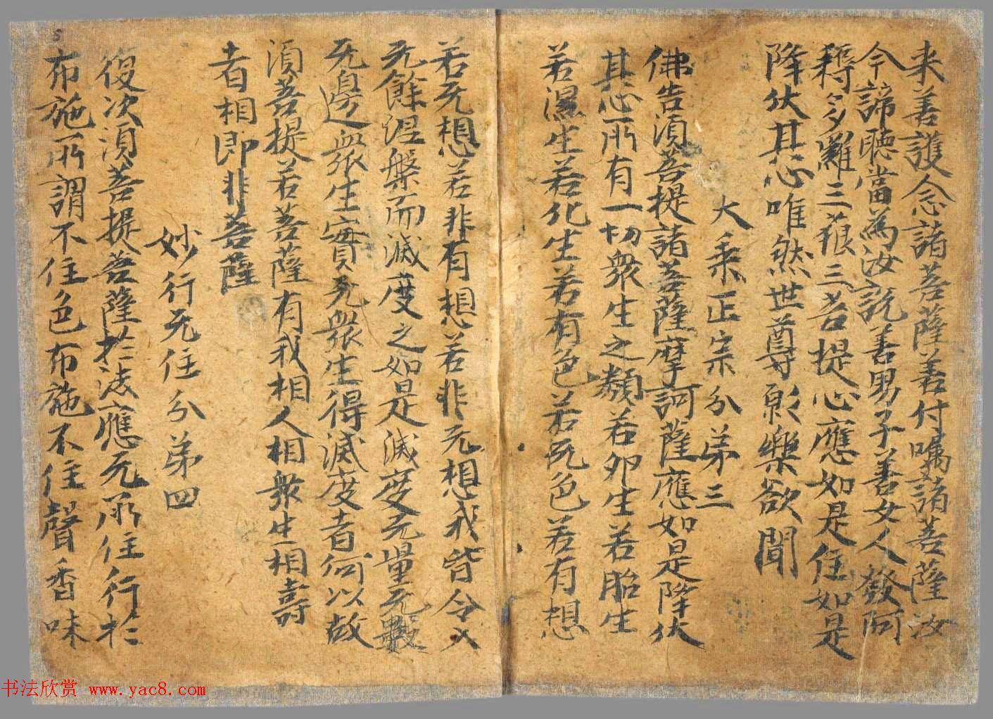 唐朝八旬老翁刺血和墨手写《金刚经》法国国家图书馆藏