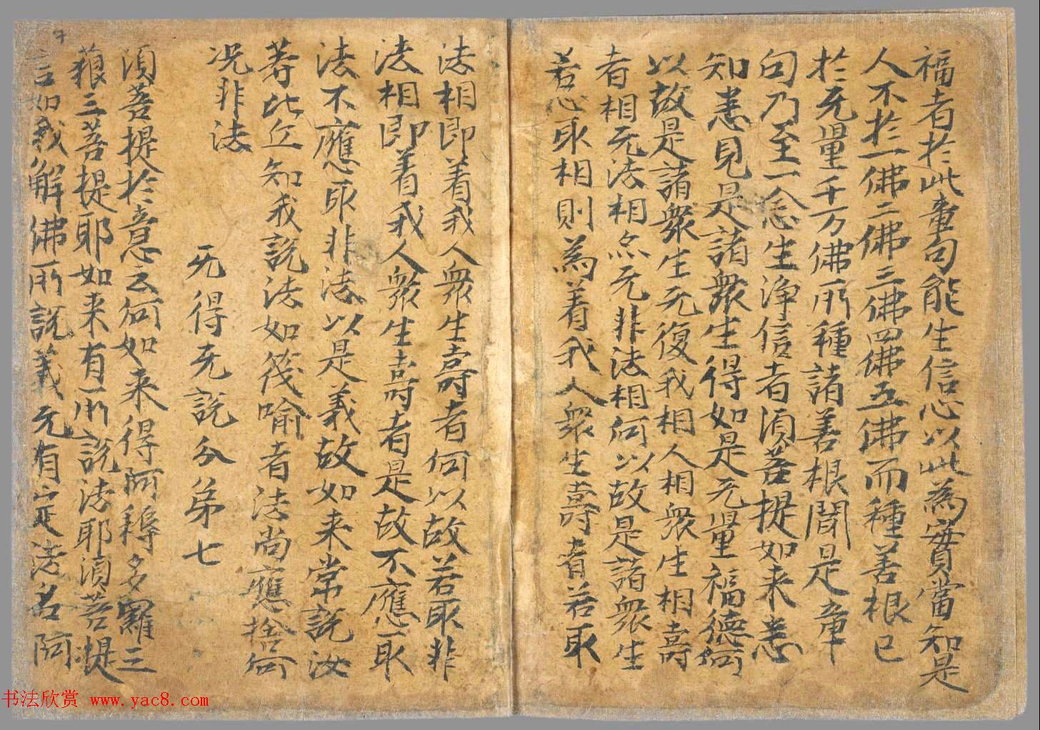 唐朝八旬老翁刺血和墨手写《金刚经》法国国家图书馆藏