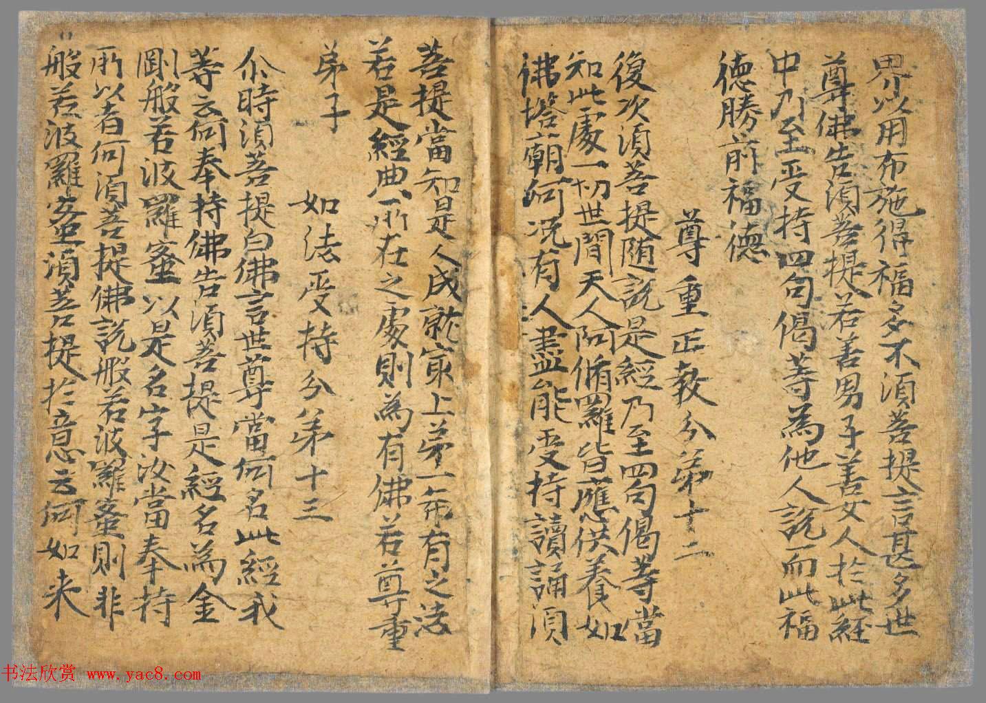 唐朝八旬老翁刺血和墨手写《金刚经》法国国家图书馆藏