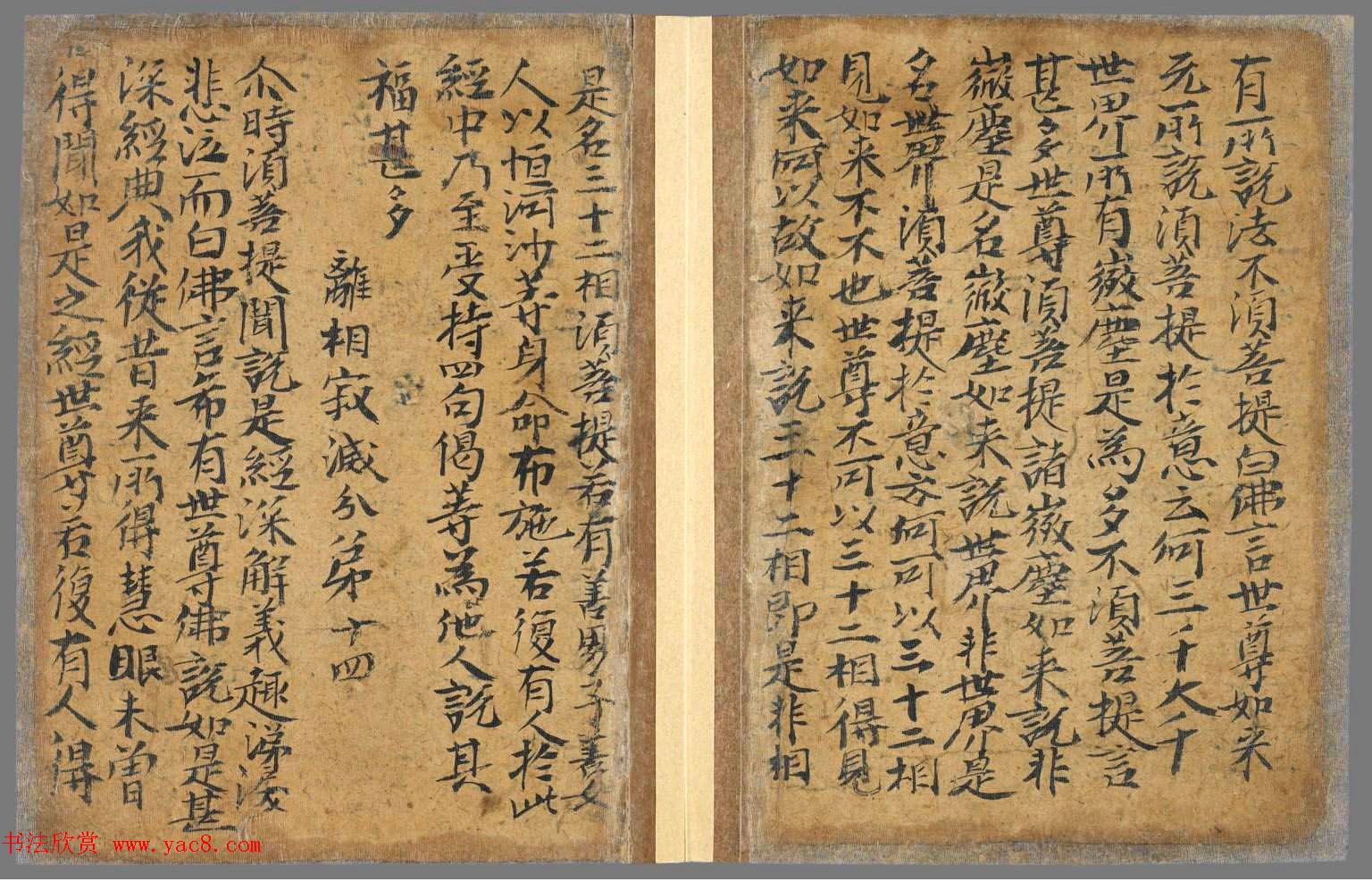 唐朝八旬老翁刺血和墨手写《金刚经》法国国家图书馆藏