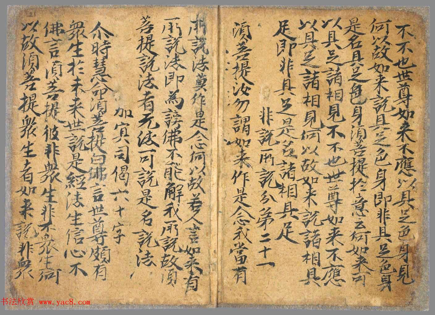 唐朝八旬老翁刺血和墨手写《金刚经》法国国家图书馆藏