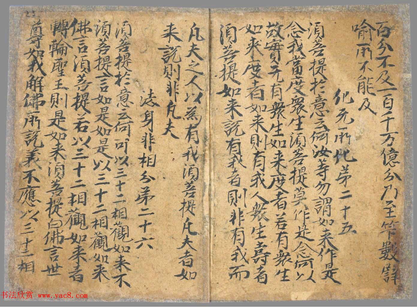 唐朝八旬老翁刺血和墨手写《金刚经》法国国家图书馆藏