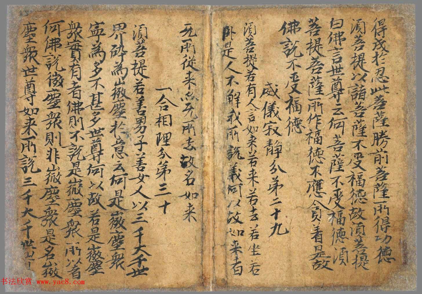 唐朝八旬老翁刺血和墨手写《金刚经》法国国家图书馆藏