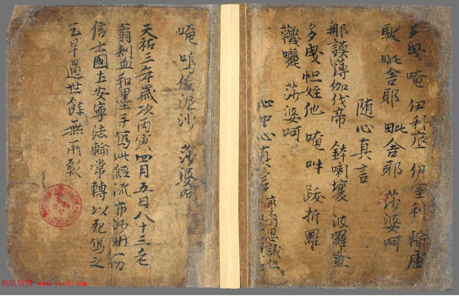 唐朝八旬老翁刺血和墨手写《金刚经》法国国家图书馆藏