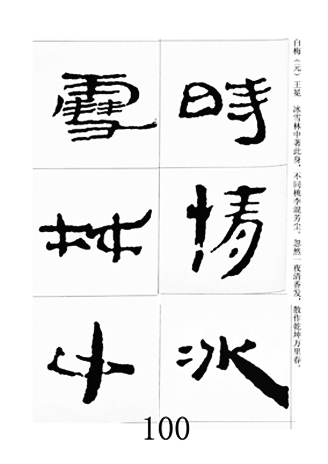 中国古诗集字字帖《汉简集字古诗二十四首》