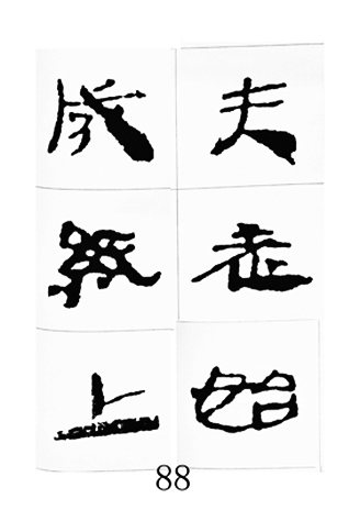 中国古诗集字字帖《汉简集字古诗二十四首》