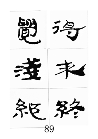 中国古诗集字字帖《汉简集字古诗二十四首》