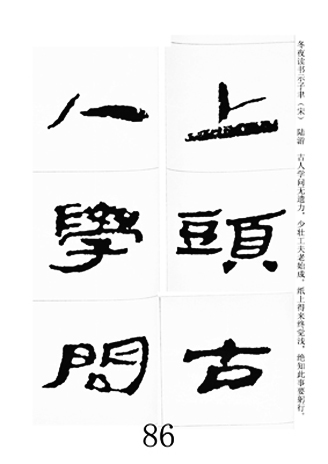 中国古诗集字字帖《汉简集字古诗二十四首》