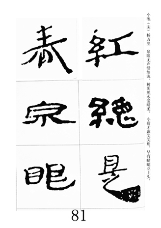 中国古诗集字字帖《汉简集字古诗二十四首》