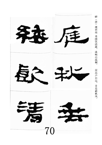 中国古诗集字字帖《汉简集字古诗二十四首》