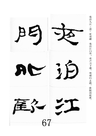 中国古诗集字字帖《汉简集字古诗二十四首》