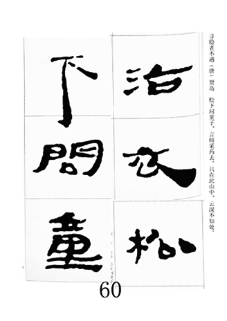 中国古诗集字字帖《汉简集字古诗二十四首》