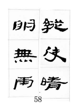 中国古诗集字字帖《汉简集字古诗二十四首》