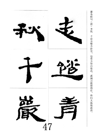 中国古诗集字字帖《汉简集字古诗二十四首》