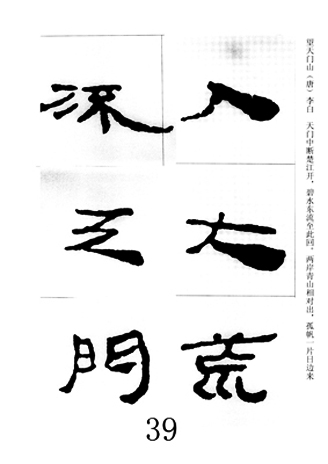 中国古诗集字字帖《汉简集字古诗二十四首》