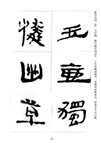 中国古诗集字字帖《汉简集字古诗二十四首》