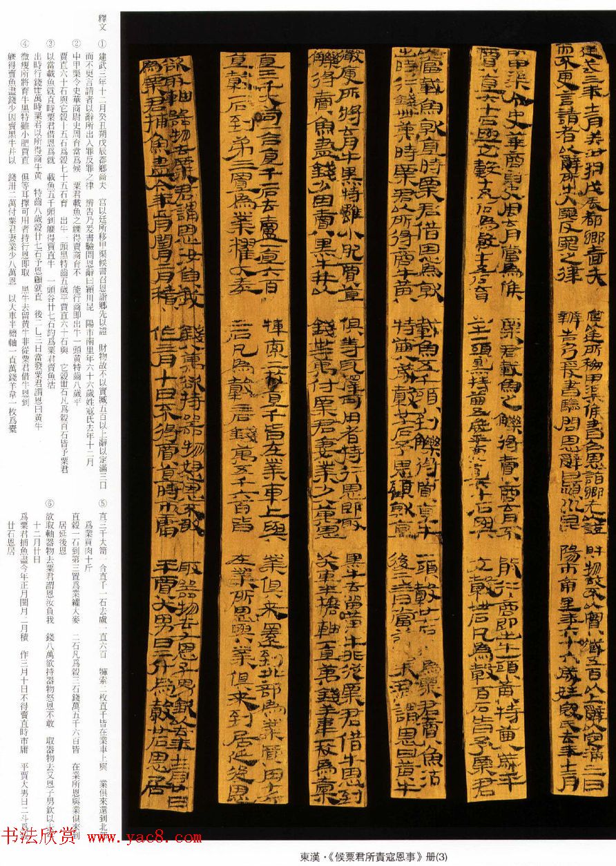 汉简书法欣赏《东汉-候粟君所责寇恩事》册