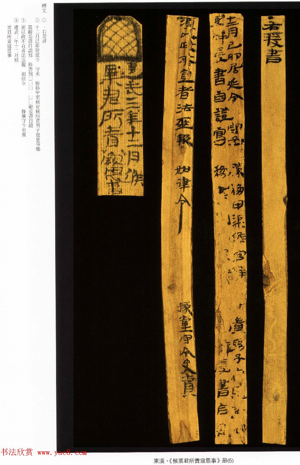 汉简书法欣赏《东汉-候粟君所责寇恩事》册