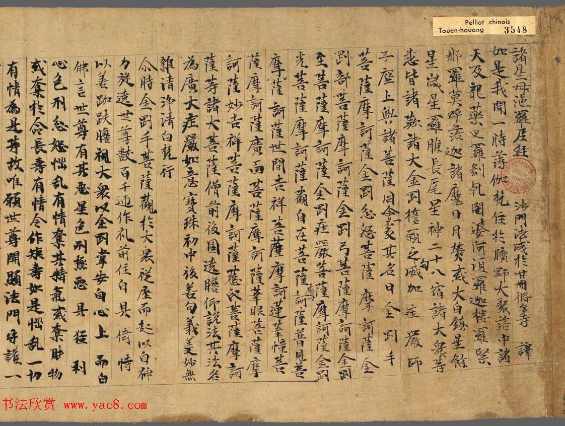 敦煌手稿《诸星母陀罗尼经》法国国家图书馆藏