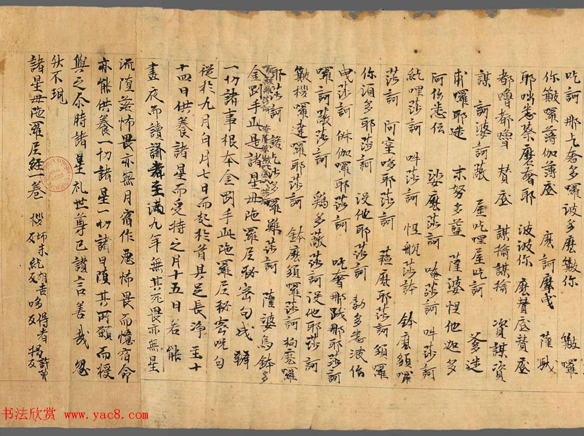 敦煌手稿《诸星母陀罗尼经》法国国家图书馆藏