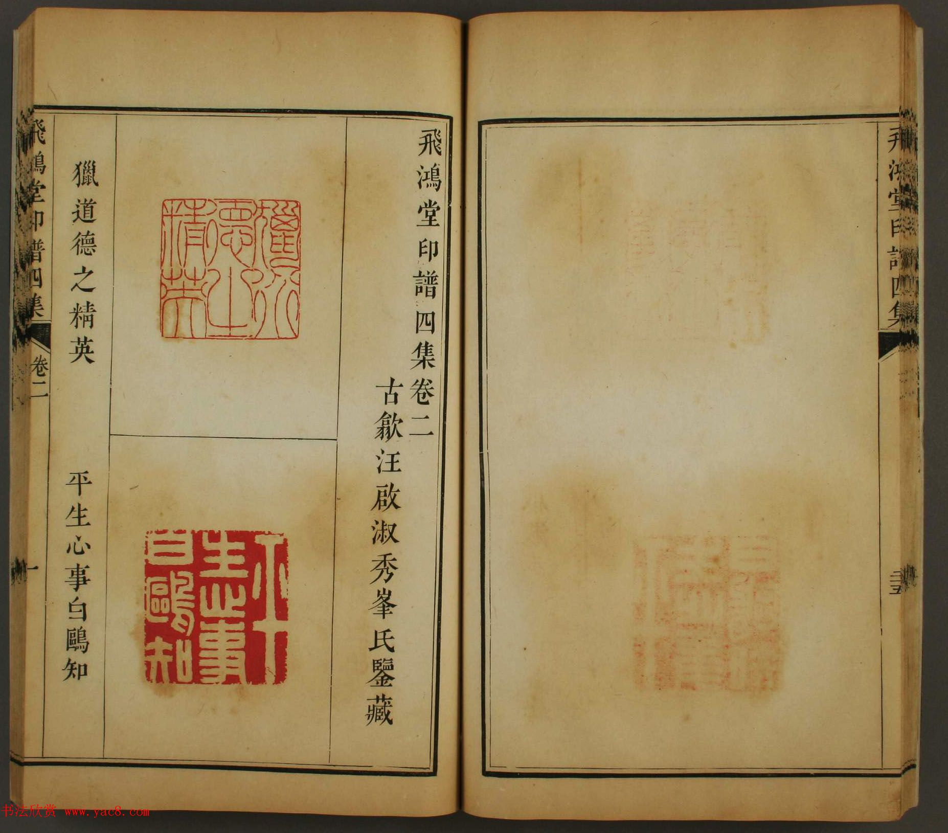 《飞鸿堂印谱四集》2卷日本早稻田大学图书馆藏