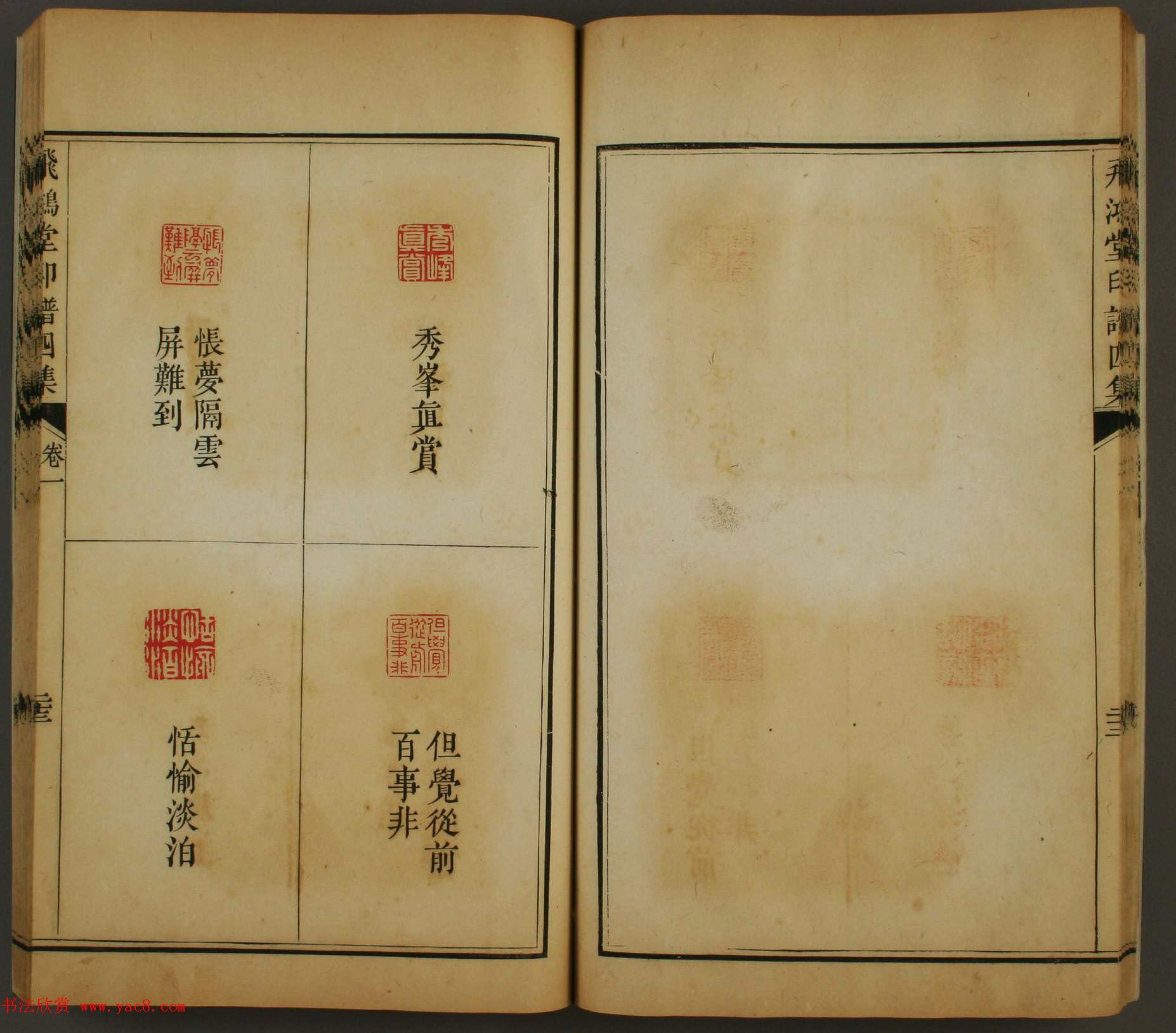 《飞鸿堂印谱四集》2卷日本早稻田大学图书馆藏