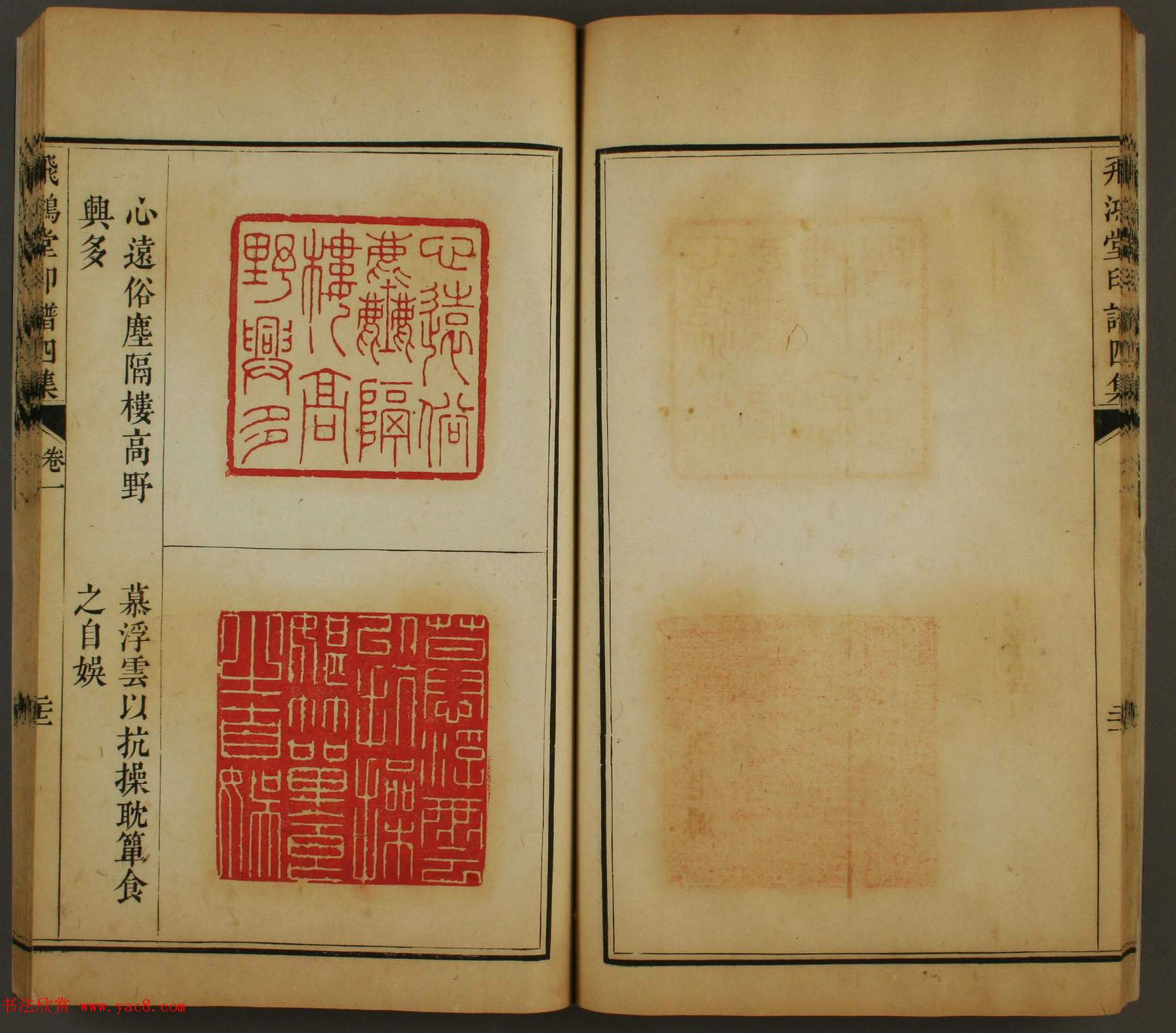 《飞鸿堂印谱四集》2卷日本早稻田大学图书馆藏