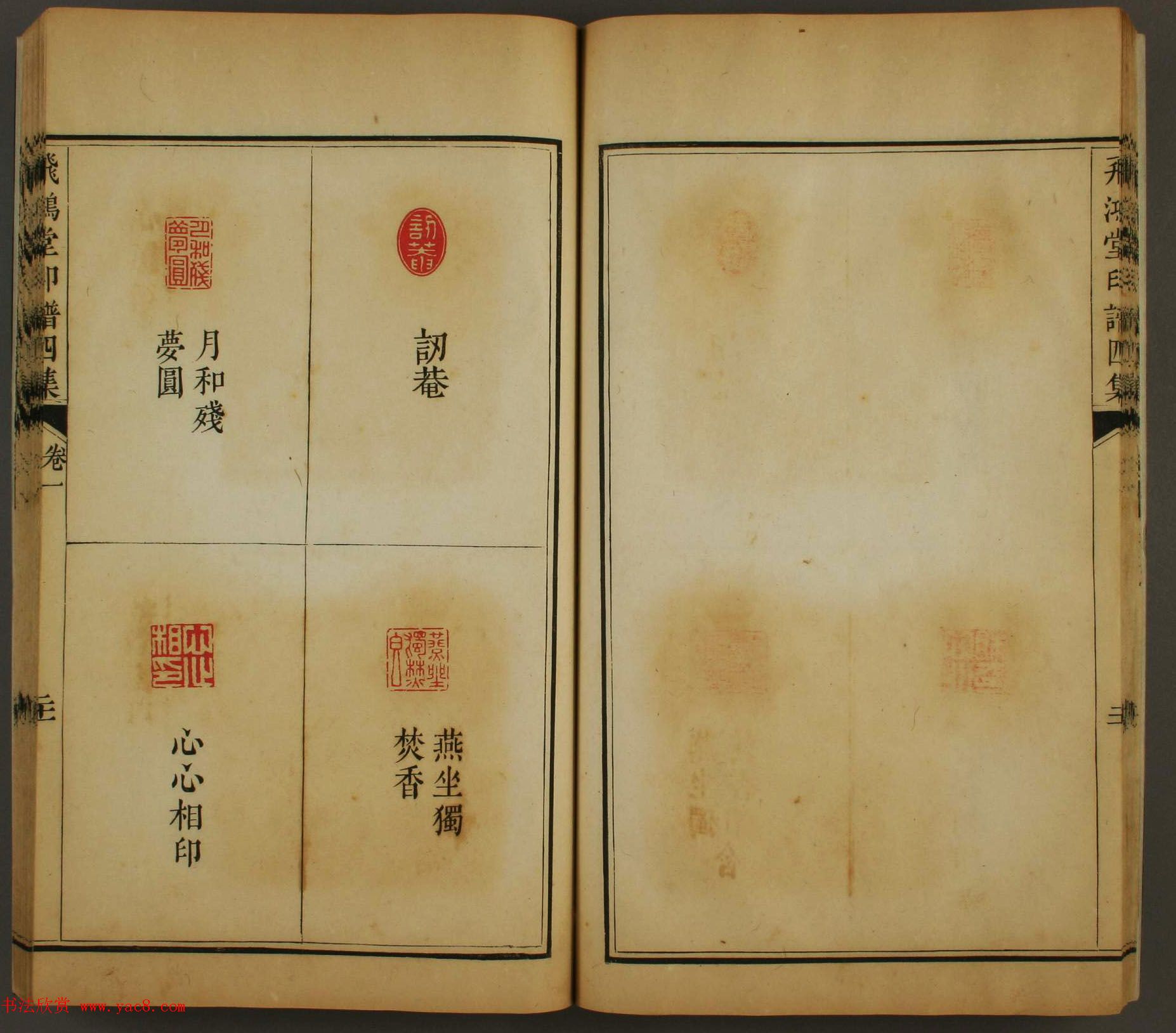 《飞鸿堂印谱四集》2卷日本早稻田大学图书馆藏