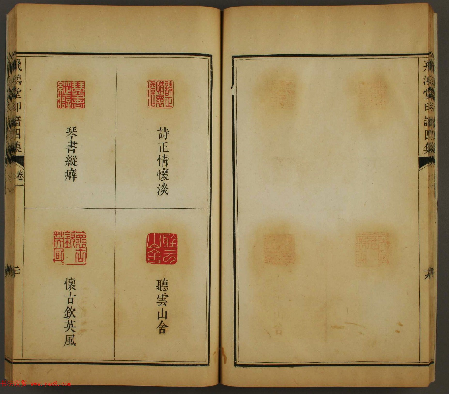 《飞鸿堂印谱四集》2卷日本早稻田大学图书馆藏