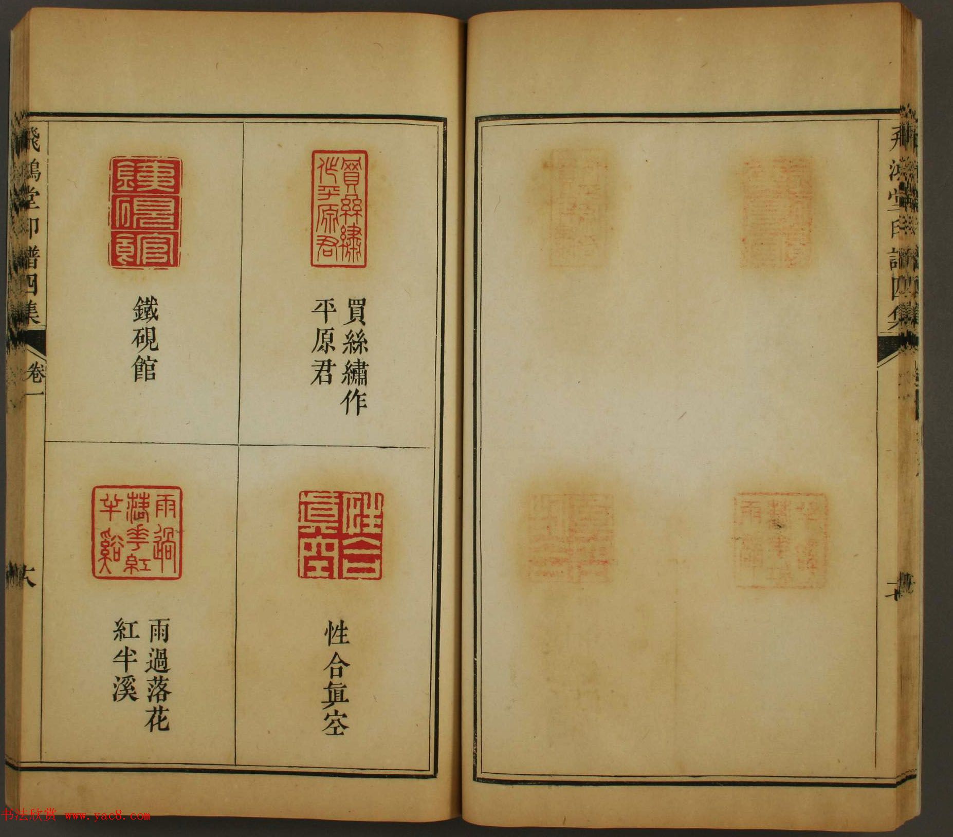 《飞鸿堂印谱四集》2卷日本早稻田大学图书馆藏