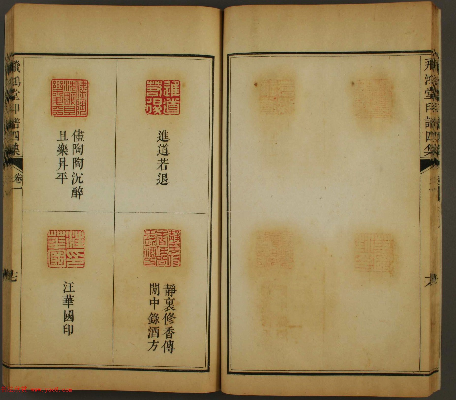 《飞鸿堂印谱四集》2卷日本早稻田大学图书馆藏