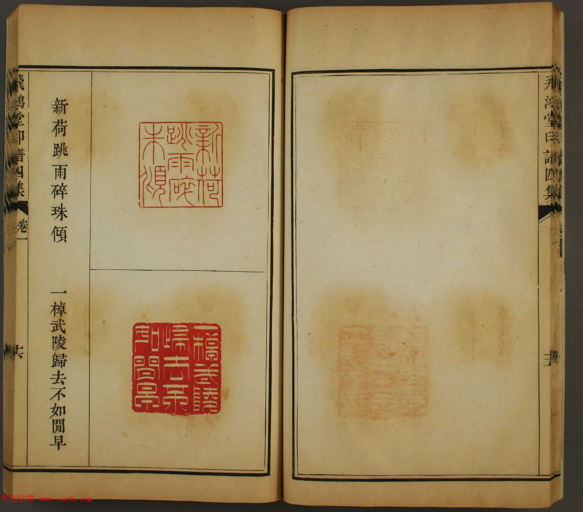 《飞鸿堂印谱四集》2卷日本早稻田大学图书馆藏